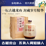 古越龙山封坛私藏十年 半干型 绍兴黄酒 2.5L 单坛装 木盒 中秋送礼
