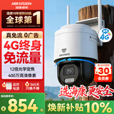 HIKVISION海康威视4G终身免流监控摄像头400万 12倍光学变焦室外360度全景云台AI可对讲无线联网无需WIFI