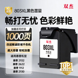 双杰803墨盒适用 惠普2132墨盒2622 1112 2621 2131 2130 1111家用打印机墨盒-A 1000页 黑色 带芯片