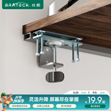 Brateck北弧 显示器支架配件 机械臂桌面适配器 电脑支架桌夹立式底座配件 旋转屏幕免打孔悬臂配件 APE10