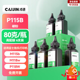才进适用富士施乐M115b P115b碳粉6支装P118w M118w/z墨粉CT202138通用激光打印机m115w/fs复印黑色DocuPrint
