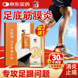 修正足跟贴脚后跟疼痛足底筋膜炎专膏药贴用跟腱炎疼痛肿胀骨刺10贴