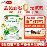 伊利金领冠塞纳牧有机A2β-酪蛋白奶粉2段(6-12月)130g*1罐 首款 FF