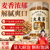 古茶养仁大麦茶特级正品大颗粒麦香浓郁回奶断奶退奶大份量800g 体验装【800g】1罐