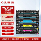才进适用惠普M283fdw硒鼓黑彩色套装M255dw M282nw M283fdn粉盒M283cdw打印机碳粉盒hp206A W2110A复印机墨盒