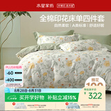 水星家纺四件套纯棉100%a类床上床单被套全棉亲肤透气双人1.8m床花月梦