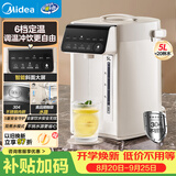 美的（Midea）电热水瓶2026新款净饮水机保温恒温一体控温热水壶304不锈钢内胆5L家用大容量调奶器MK-SP50D10