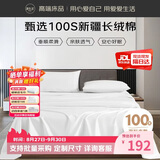 源生活酒店床单单件 100支纯棉白色床上用品被单床盖 230*250cm
