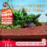 HANYANG樱桃红雨淋砂水草鱼缸底砂免搓洗化妆雨林造景沙水族养鱼缸用4斤