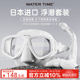 WATERTIME/水川 潜水镜浮潜装备潜水面罩全干式呼吸管水下呼吸器泳镜套装