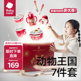 babycare婴幼儿童餐具礼盒辅食专用保温碗餐盘叉勺筷子新年新生儿餐具礼物 【高性价7件套】动物王国