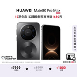 HUAWEI Mate 80 Pro Max 麒麟9030 Pro 16GB+512GB极夜黑全金属玄武架构超透亮灵珑屏第鸿蒙系统华为手机