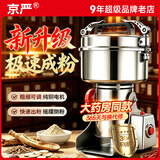 京严【药房同款】中药粉碎机磨粉机多功能打粉机超细研磨机磨粉家用三七药材破碎机五谷杂粮电动破碎机 摇摆2500A【商用推荐】自动断电 【好品质更放心】365天只换不修