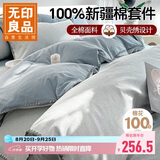 无印良品100%纯棉贝壳绣纯棉床上四件套 1.8米床笠款 被套200*230cm
