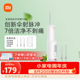 米家【七夕礼物】小米立式冲牙器洗牙器水牙线 F300烟纱白创新散射脉冲4档模式牙齿冲洗器生日节日礼物