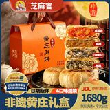 芝麻官正宗黄庄月饼礼盒酥皮无糖精五仁月饼河北特产中秋节送礼品1680g