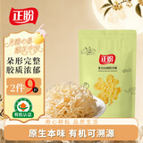 正盼 有机银耳108g 南北干货 庆元 白木耳 朵耳 银耳羹配料易出胶