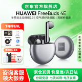 华为FreeBuds 4E无线蓝牙耳机半入耳式舒适佩戴通话降噪运动跑步游戏音乐高解析音质适用苹果荣耀 YT32 冰霜银丨晒单送好礼