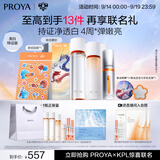 珀莱雅（PROYA）双抗精华+水乳套装美白护肤品套装化妆品生日礼盒礼物
