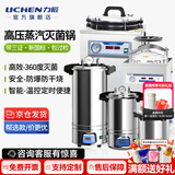 力辰（LICHEN）高压灭菌锅实验室手提式杀菌器高温蒸汽立式用压力灭菌器消毒锅 【京仓发-基础螺栓式18L】BPS-18A