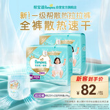 帮宝适新一级帮散热拉拉裤4XL46夏季超薄透气速干婴儿尿不湿尿裤