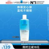 理肤泉特安水油分离眼部卸妆液125ml温和清洁敏感肌卸妆水化妆品