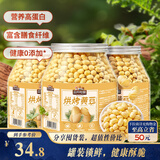 三只松鼠烘烤黄豆450g*3罐坚果炒货休闲零食办公室聚会香酥即食炒货非油炸