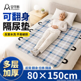 安可新可洗隔尿辅助翻身垫成人护理移位垫老年人长期卧床护理垫80*150cm