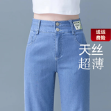 定原天丝牛仔裤女夏薄款2026窄版直筒休闲长裤高腰垂感冰丝阔腿裤夏天 蓝色【长裤】 薄款 L /28【106-115斤】