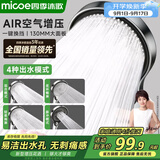 四季沐歌（MICOE）淋浴增压手持喷头花洒 多功能大面板莲蓬头卫生间浴室淋浴器