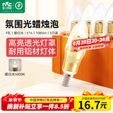 雷士（NVC）E14螺口LED灯泡超亮尖泡9瓦光源节能灯暖白光4000K金色5只装