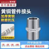 潜水艇（Submarine）水管接头配件燃气球阀 主体铜材质 水管燃气管双外丝接口对接头 4分双外丝直通接头S16*16M