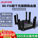 锐捷千兆无线WiFi6路由器2.5G 6000M 游戏加速 160M频宽 电竞路由 巡洋舰 睿易RG-EW6000GX PRO