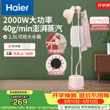 海尔（Haier）立式挂烫机35g蒸汽量2.5L水箱双杆家用手持熨斗烫衣服带板大功率平挂两用多功能蒸气熨烫机GS2408