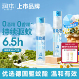 润本驱蚊液驱蚊喷雾花露水户外防蚊虫叮咬驱蚊水7%驱蚊酯无香30ml*2