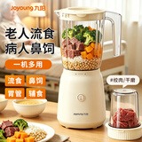 九阳流食机 破壁机辅食机老人专用流食鼻饲胃管1-3人 辅食机 大容量料理机食物打粉打碎机绞肉机 【一机双杯 | 流食+辅食】L621B