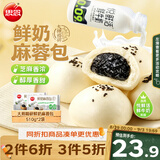 思念x悦鲜活大师精研鲜奶麻蓉包510g*2袋约30只 儿童营养早餐半成品