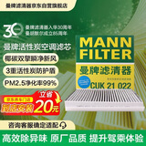 曼牌滤清器（MANNFILTER）空调滤清器空调滤芯CUK21022荣威ERX5RX5 MAX/plus名爵HS锐腾领航