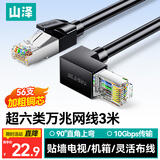 山泽超六类万兆3米 上弯头网线 CAT6A类纯铜网络连接线电脑工程监控成品跳线90度 黑色WT6A030