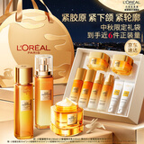 欧莱雅金致小蜜罐水乳护肤套装 淡纹紧致抗皱护肤品 生日礼物 【送礼甄选】精华水+精华乳+轻盈霜