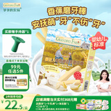 爷爷的农场婴幼儿香蕉味磨牙棒饼干64g宝宝儿童婴儿零食 磨牙棒6-12个月