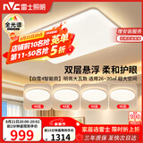 雷士（NVC）吸顶灯客厅灯主灯卧室灯具全光谱2026年新款包安装白雪4智能款