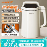 九阳豆浆机免煮破壁免滤1.9L大容量快速浆五谷杂粮家用全自动多功能可预约早餐果蔬榨汁机米糊机 【生磨豆浆/免滤直接喝】 1.9L