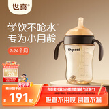 世喜婴儿学饮杯7个月以上防呛鸭嘴杯PPSU喝水奶瓶重力球吸管水杯 混发