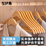 左转角（ZUO ZHUAN JIAO）实木衣架木质衣服撑子家用衣柜衣撑无痕防滑10支