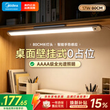 美的（Midea）AAAA级护眼学习台灯宿舍壁挂阅读灯书桌酷毙灯插电浩瀚光80cm