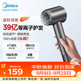 美的（Midea）电吹风机家用高速大功率护发电吹风筒等离子恒温新款电风吹便携吹风机负离子升级送男生女生礼物 全新升级39亿等离子+11万高转速 FG208深空灰