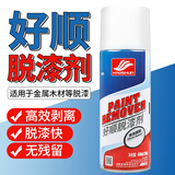 好顺强力脱漆剂450ML/汽车家具金属木器除漆剂工程装修油漆清洗剂