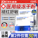 EDRI冻干粉修复屏障增厚角质层术后医修护褪红速效补水敏肌2盒装