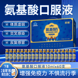 凯镛氨基酸口服液礼盒60支增强免疫力营养品送长辈年货节礼盒